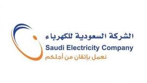 1 شعار-الشركة-السعودية-للكهرباء
