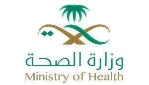 12شعار وزارة الصحة السعودية