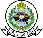 9شعر وزارة الحرس الوطني السعودي